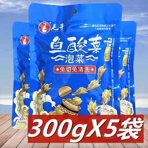 【免切免清洗】毛哥鱼酸菜300g*5袋四川老坛酸菜调料包酸菜鱼专用