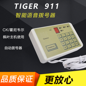 防盗报警器拨号器 911拨号器TIGER-911/TG-911电话语音报警拨号器