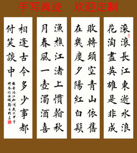 订写书法作品/仿田英章楷书作品:三国开篇词临江仙楷书四条屏