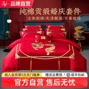 远梦全棉婚庆床单四件套新婚结婚喜庆红色纯棉床盖八件套床上用品