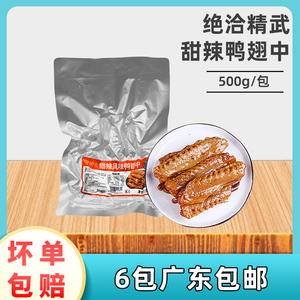 绝洽精武甜辣鸭翅中卤味鸭翅冷冻休闲食品宵夜小零食开袋即食袋装