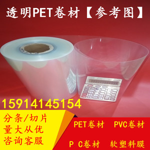 透明pet卷材 PC PET硬质塑料片 pet薄膜 黑色白色电机膜 软胶片