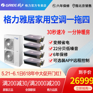 北京格力GMVH120WLF雅居一拖四中央空调变频套餐含安装材料费热销