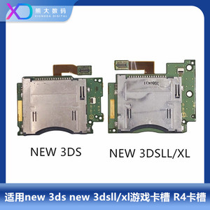 new 3dsxl游戏卡槽 配件主板 游戏机 NEW 3DS R4卡插槽游戏卡插座