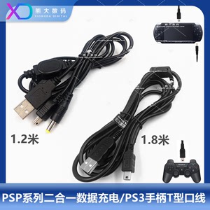 PSP1000 2000 3000充电线数据线二合一 PS3手柄MINI T型接口USB线