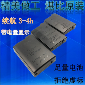 原装品质PSP1000 2000 3000电池 高容量电板 充电器 带低电提示