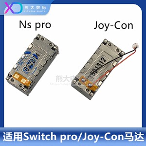 NS原装维修配件switch pro电机 Joy-Con左右手柄线性震动马达带线
