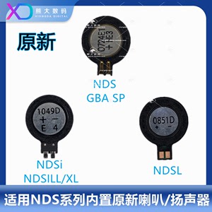 原装NDSi/NDSL/NDS /NDSILL WII手柄内置喇叭GBA SP扬声器发声器