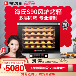 海氏S90风炉烤箱商用披萨面包红薯万能蒸烤烘焙发酵大容量电烤箱