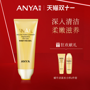 韩雅蜗牛洗面奶女修复深层清洁补水滋养旗舰店官网正品去痘洁面乳
