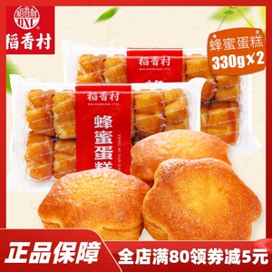 稻香村蜂蜜蛋糕330g老式传统糕点小吃槽子糕面包零食特产早餐点心
