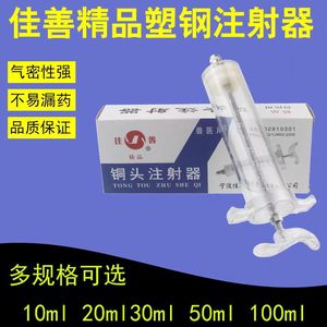 佳善精品塑钢注射器 兽用注射针筒喂食器猪羊牛针管20ml50ml100ml