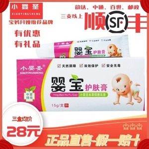 小婴圣小小王婴宝护肤膏婴幼儿皮肤抑菌霜淹脖子新生儿宝宝护臀膏