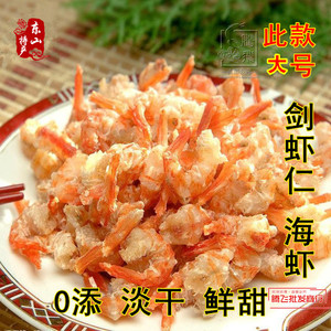 福建省东山岛大号剑虾仁干500g淡干无添加野生海虾干金钩虾仁虾米