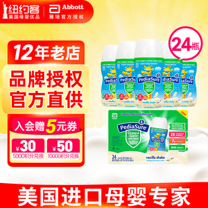 美国版雅培小安素水奶成长营养液态奶香草味220ml*24瓶含膳食纤维