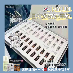 jayjun捷俊日夜多效修护冻干粉套盒提亮补水抗皱紧致烟酰胺精华液