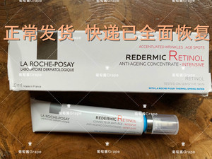 理肤泉LRP Redermic R视黄醇抗皱精华0.3%A醇+A酯 30ml 眼霜15ml