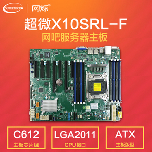 超微x10srl-f单路服务器主板 lga2011 网吧/网咖 c612 双千兆网卡