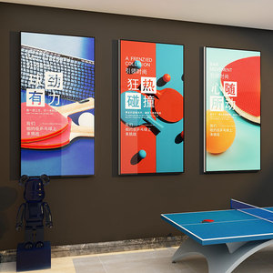 乒乓球馆墙面装饰物品挂画体育运动馆文化背景墙创意海报宣传墙贴