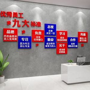优秀员工标准办公室墙面装饰企业文化墙会议室墙贴自粘公司背景墙