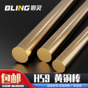 H59 黄铜棒 实心铜棒 黄圆铜棒 4mm 5mm 6mm 8mm 10mm-60mm 铜棒