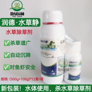 润德水草静除草剂湖泊池塘河流除水花生水葫芦香蒲黑藻等无需打捞