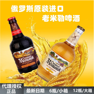 老米勒啤酒俄罗斯原装进口淡爽黑啤黄啤酒拧盖大麦精酿450ml*12瓶
