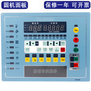 圆机控制面板小园机操作控制器白绿两用接口袖口机针织大圆机配件