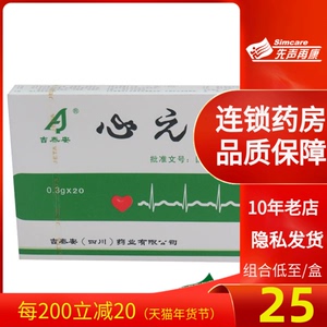 【至25/盒包邮】吉泰安 心元胶囊0.