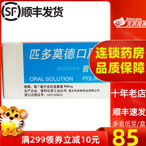 【包邮至85/盒】普利莫匹多莫德口服液7ml*10支/盒慢性或反复发作的