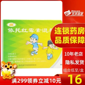 【正品包邮至16/盒】康臣 依托红霉素混悬液10ml*6支/盒沙眼衣原体