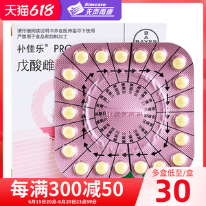 【包邮至30/盒】补佳乐戊酸雌二醇片1mg*21片/盒雌激素药口服佳补乐孕