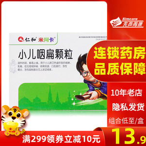 仁和小儿咽扁颗粒8g*8袋清热利烟咽喉肿痛咳嗽口舌糜烂急性咽炎药