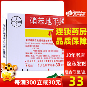 血压冠心病心绞痛 拜心同正品进口拜耳降压药减压片连锁大药房旗舰店