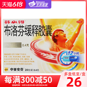 布洛芬缓释胶囊牙痛