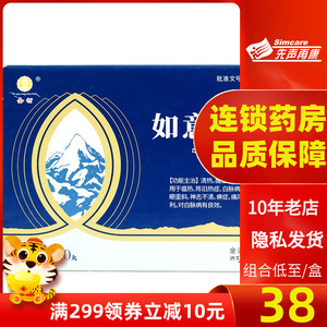 【3盒43/盒 5盒40/盒】金诃 如意珍宝丸 0.5g*20丸/盒 新老包装更换中