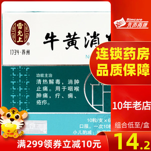 2/盒】雷允上牛黄消炎丸120粒/盒清热解毒消肿止痛咽喉肿痛连锁药房
