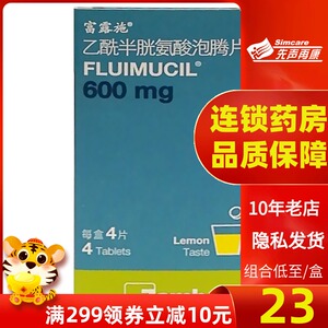 【正品包邮】富露施 富露施 乙酰半胱氨酸泡腾片0.