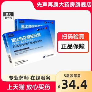 得百安 氟比洛芬巴布膏 氟比洛芬凝胶贴膏 40mg*6贴/盒巴布膏贴正品膏药连锁药房官方旗舰店