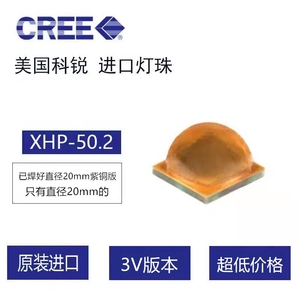 CREEXHP50.3代3V大功率LED灯珠汽车灯手电筒头灯XHP50.2平头圆头