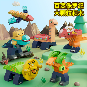 乐高积木大颗粒益智拼装侏罗纪恐龙乐园儿童智力动脑男孩玩具3岁