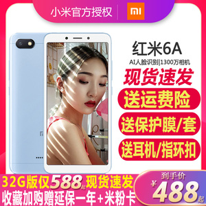 红米6A-官方正品Xiaomi/小米 红米6a 全面屏老人拍照手机红米6a手机5A升级版7PRO红米note7红米6a手机全网通