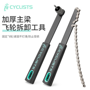 台湾CYCLISTS自行车飞轮拆卸工具卡式飞轮固定链条扳手组合套装