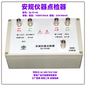 新款永思DJ-T2-02耐压接地点检器3C验厂运行校验检查电阻工装盒