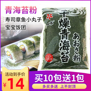 日式高木青海苔粉寿司专用食材撒料章鱼小丸子材料200g即食碎海苔
