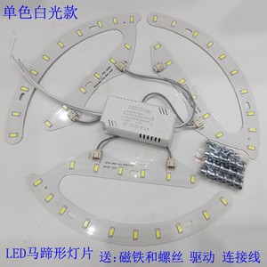 LED光源灯板 LED吸顶灯灯片圆环形改造灯板 8W光源马蹄拼装板配件