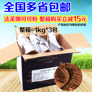 法芙娜可可粉1kg包邮防潮无糖巧克力粉蛋糕西饼干曲奇烘焙原料