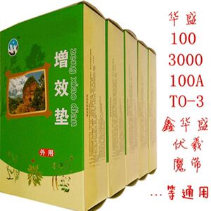 华盛增效垫鑫华盛药包各型号治疗仪通用中药包颈肩腰腿疼风湿等