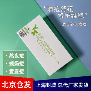 奕森祛痘修颜精华液20ml 亦森去痘去闭口 防伪可查
