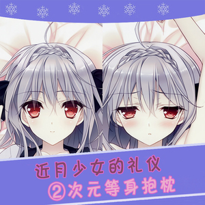 近月少女的礼仪 樱小路露娜 制服 动漫等身抱枕 靠枕2wt抱枕套